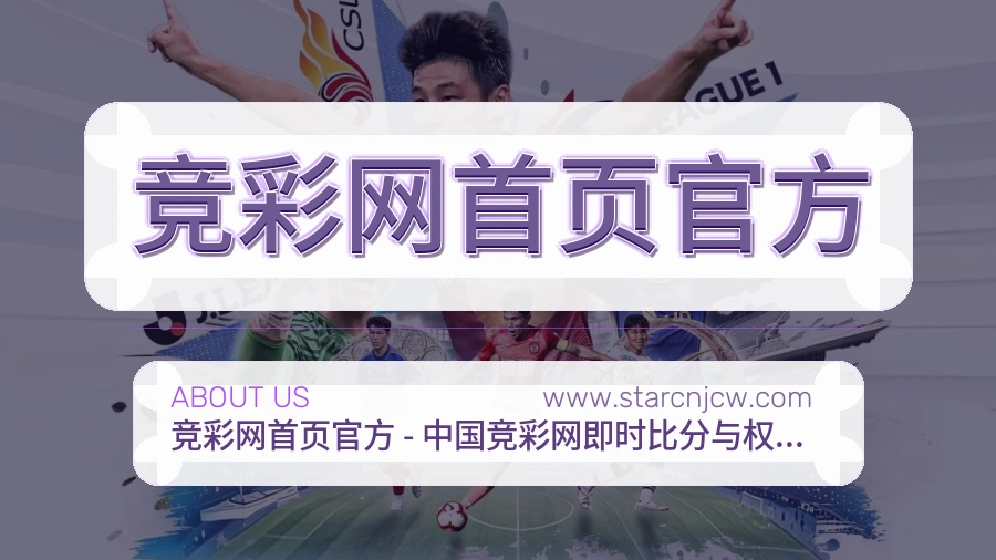 竞彩网首页官方